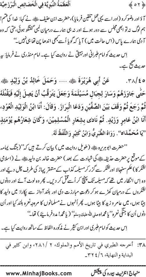 Huzur (PBUH) ke Barzakhi Khasa’is Mubaraka