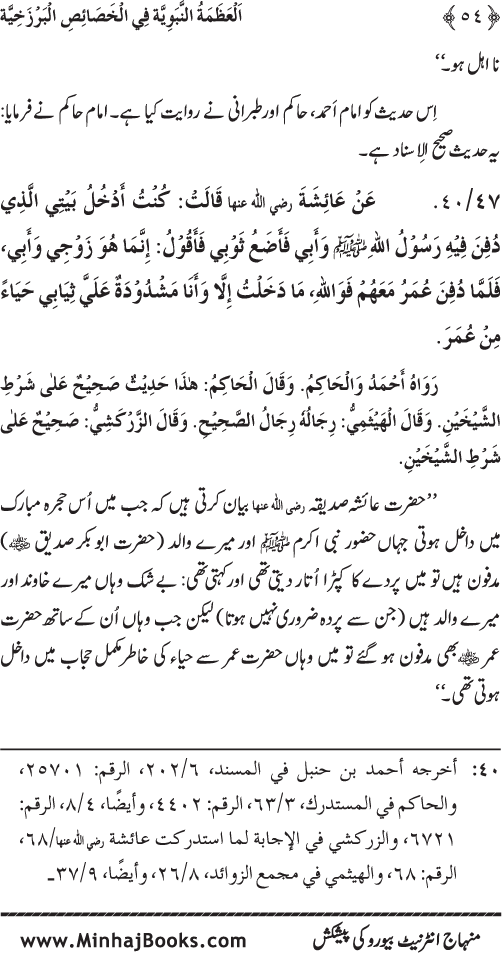 Huzur (PBUH) ke Barzakhi Khasa’is Mubaraka