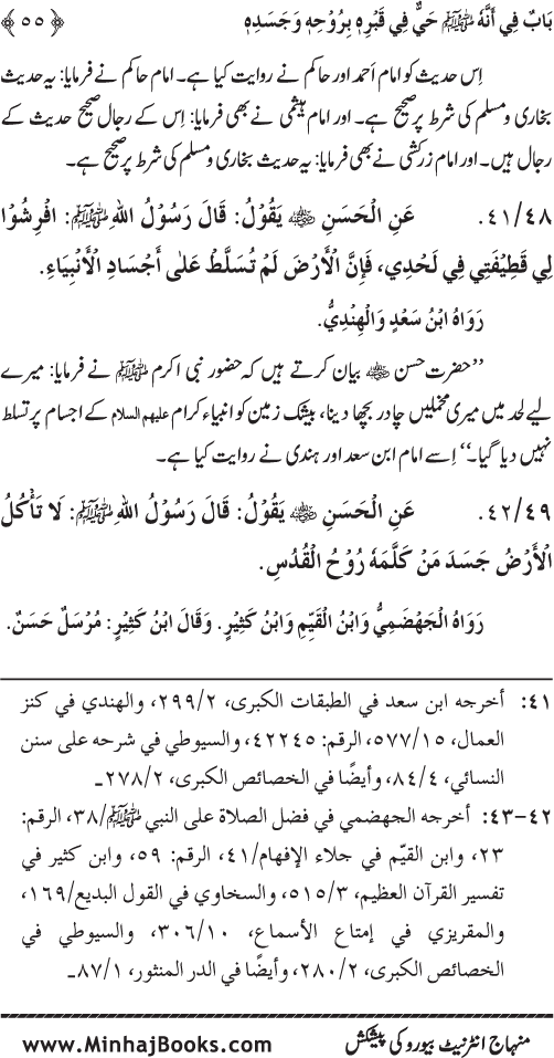 Huzur (PBUH) ke Barzakhi Khasa’is Mubaraka