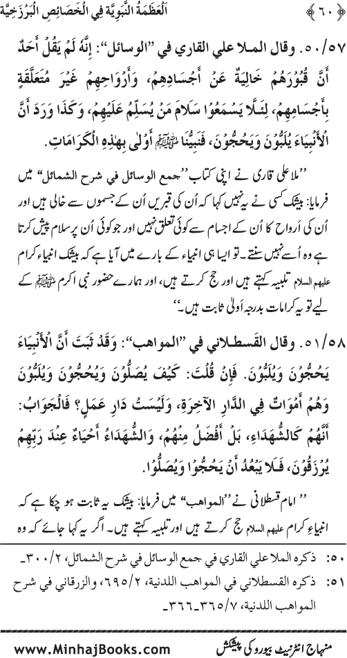 Huzur (PBUH) ke Barzakhi Khasa’is Mubaraka