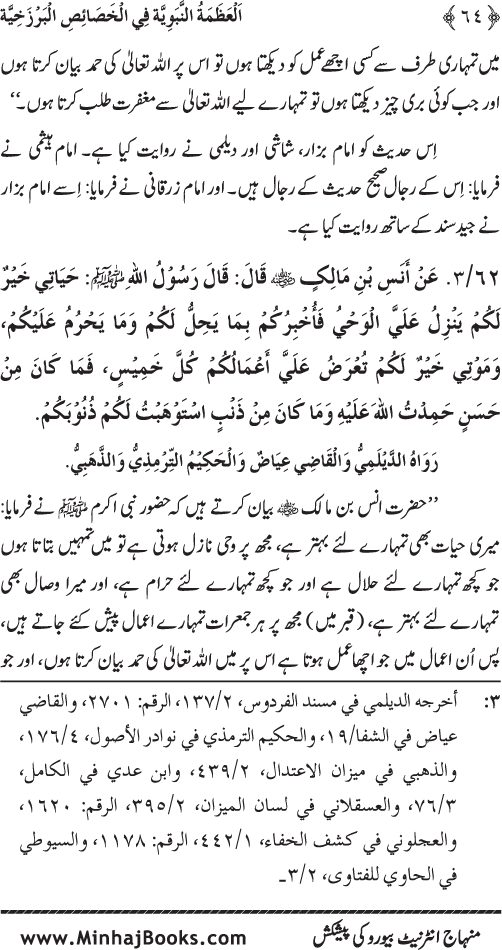 Huzur (PBUH) ke Barzakhi Khasa’is Mubaraka