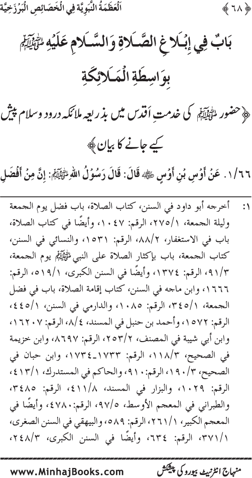 Huzur (PBUH) ke Barzakhi Khasa’is Mubaraka