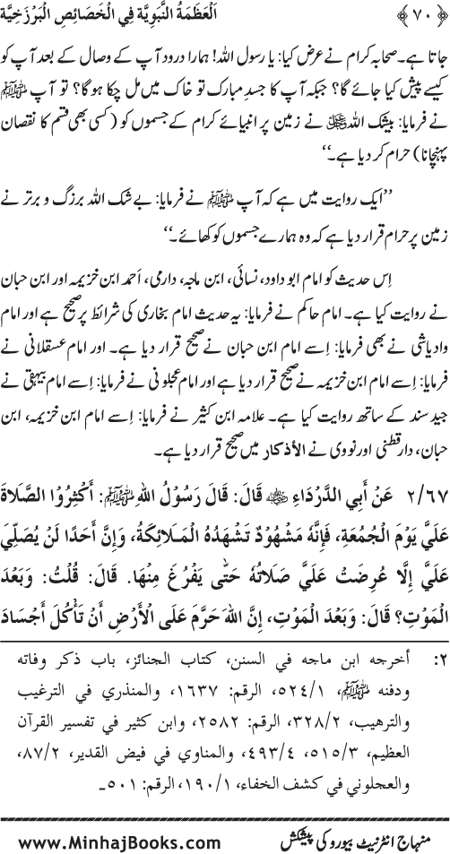 Huzur (PBUH) ke Barzakhi Khasa’is Mubaraka