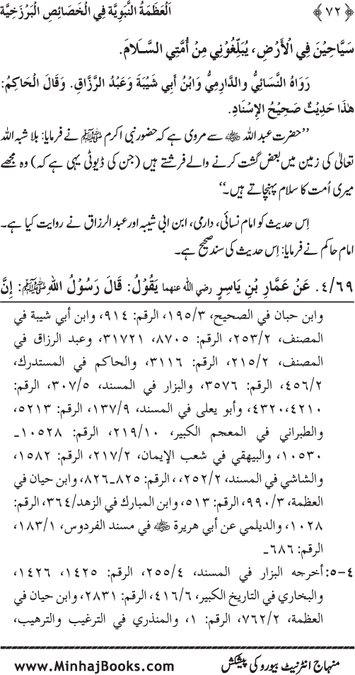 Huzur (PBUH) ke Barzakhi Khasa’is Mubaraka