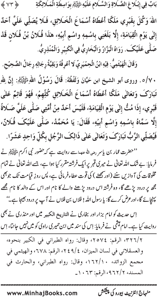 Huzur (PBUH) ke Barzakhi Khasa’is Mubaraka