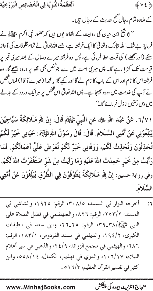 Huzur (PBUH) ke Barzakhi Khasa’is Mubaraka