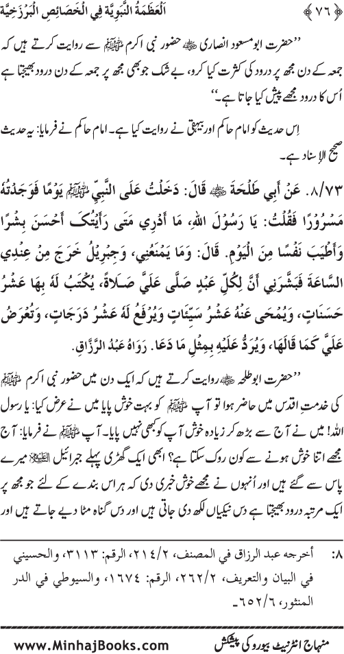 Huzur (PBUH) ke Barzakhi Khasa’is Mubaraka