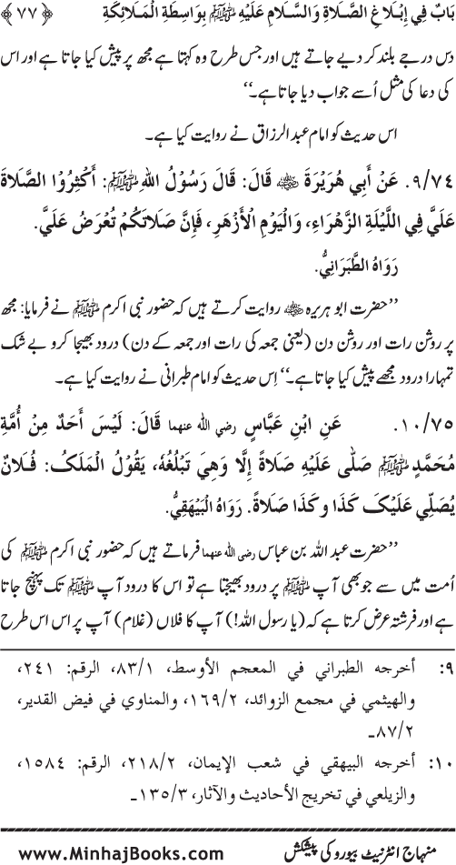 Huzur (PBUH) ke Barzakhi Khasa’is Mubaraka