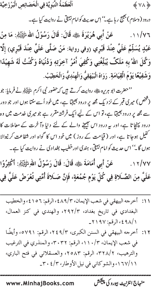 Huzur (PBUH) ke Barzakhi Khasa’is Mubaraka