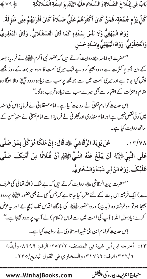 Huzur (PBUH) ke Barzakhi Khasa’is Mubaraka