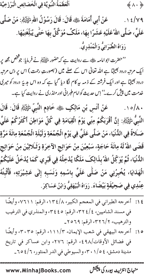 Huzur (PBUH) ke Barzakhi Khasa’is Mubaraka