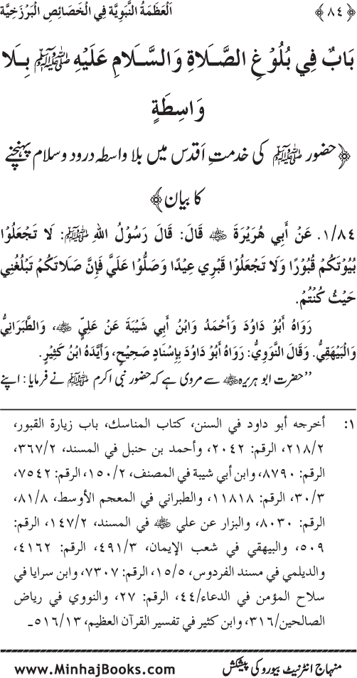 Huzur (PBUH) ke Barzakhi Khasa’is Mubaraka