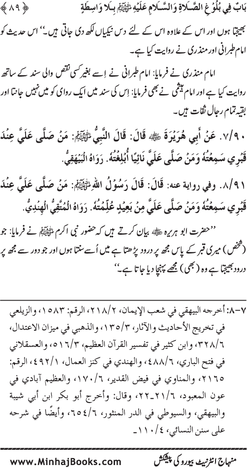 Huzur (PBUH) ke Barzakhi Khasa’is Mubaraka