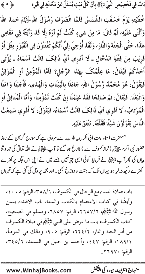 Huzur (PBUH) ke Barzakhi Khasa’is Mubaraka