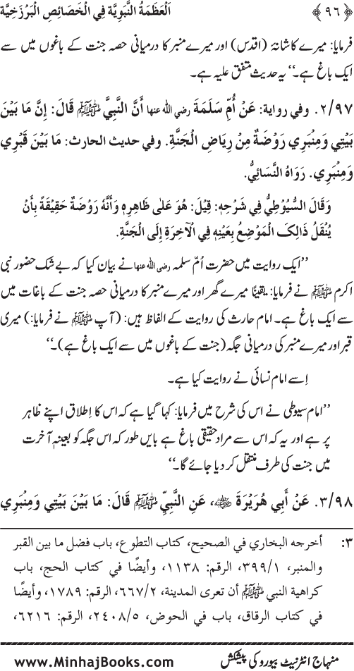 Huzur (PBUH) ke Barzakhi Khasa’is Mubaraka