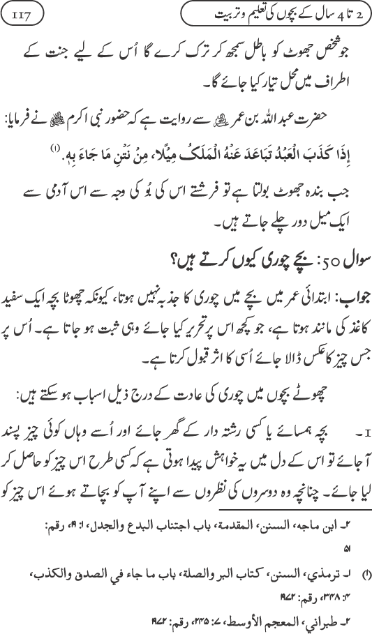 Silsila Ta‘limat-e-Islam (11): Bachon ki Ta‘lim-o-Tarbiyyat awr Walidayn ka Kirdar