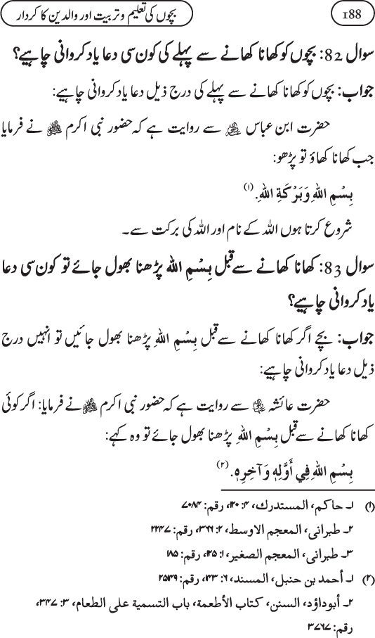 Silsila Ta‘limat-e-Islam (11): Bachon ki Ta‘lim-o-Tarbiyyat awr Walidayn ka Kirdar