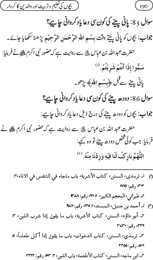 Silsila Ta‘limat-e-Islam (11): Bachon ki Ta‘lim-o-Tarbiyyat awr Walidayn ka Kirdar