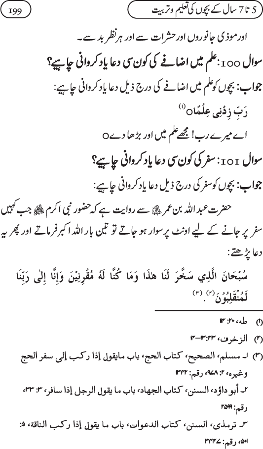 Silsila Ta‘limat-e-Islam (11): Bachon ki Ta‘lim-o-Tarbiyyat awr Walidayn ka Kirdar