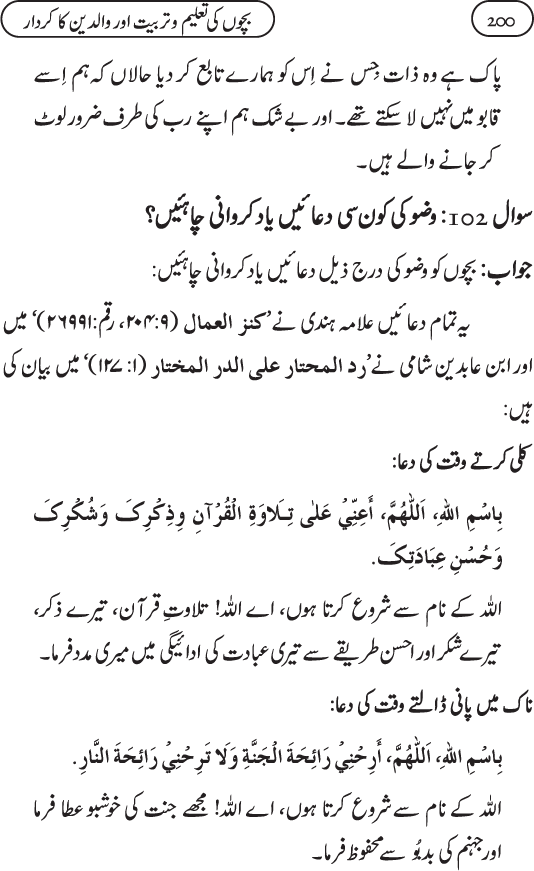 Silsila Ta‘limat-e-Islam (11): Bachon ki Ta‘lim-o-Tarbiyyat awr Walidayn ka Kirdar