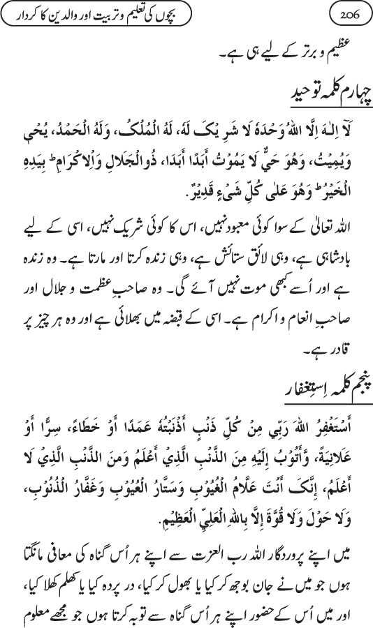 Silsila Ta‘limat-e-Islam (11): Bachon ki Ta‘lim-o-Tarbiyyat awr Walidayn ka Kirdar