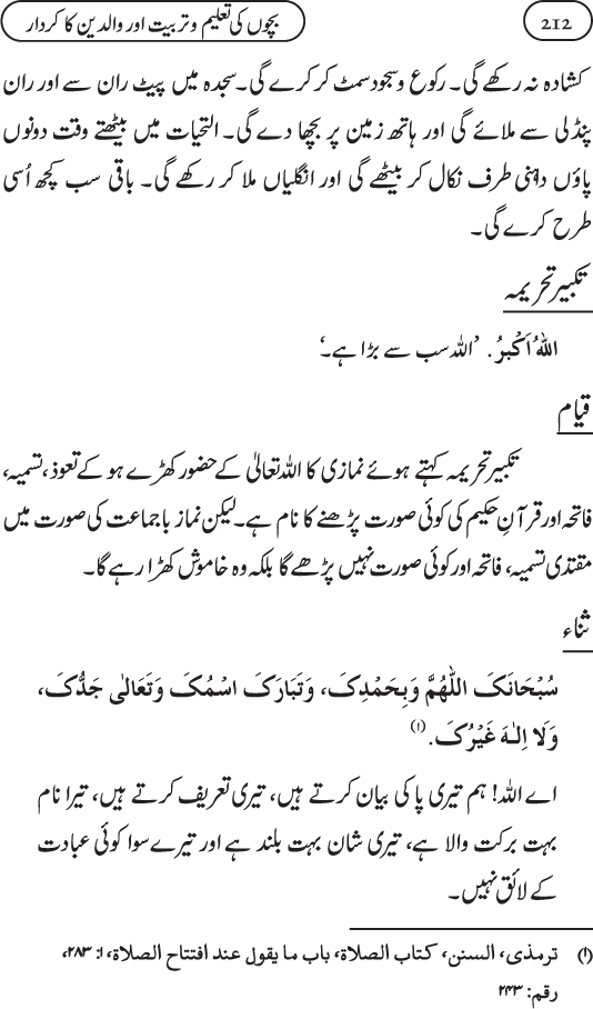 Silsila Ta‘limat-e-Islam (11): Bachon ki Ta‘lim-o-Tarbiyyat awr Walidayn ka Kirdar