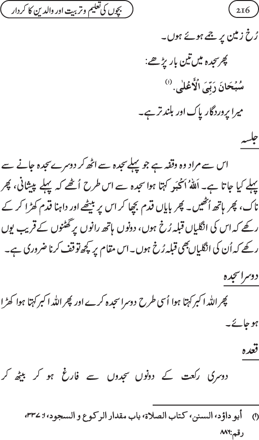 Silsila Ta‘limat-e-Islam (11): Bachon ki Ta‘lim-o-Tarbiyyat awr Walidayn ka Kirdar