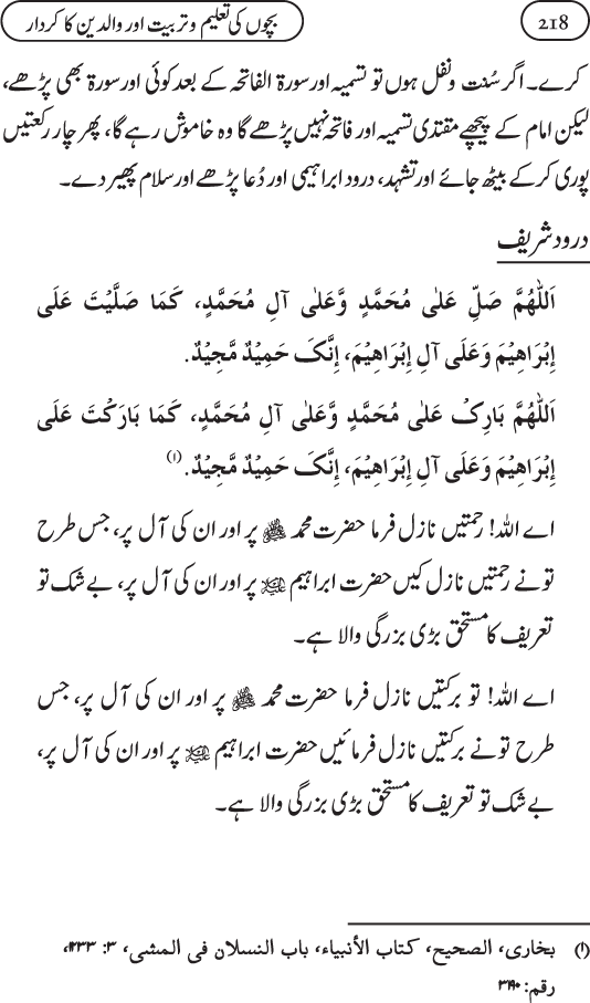 Silsila Ta‘limat-e-Islam (11): Bachon ki Ta‘lim-o-Tarbiyyat awr Walidayn ka Kirdar