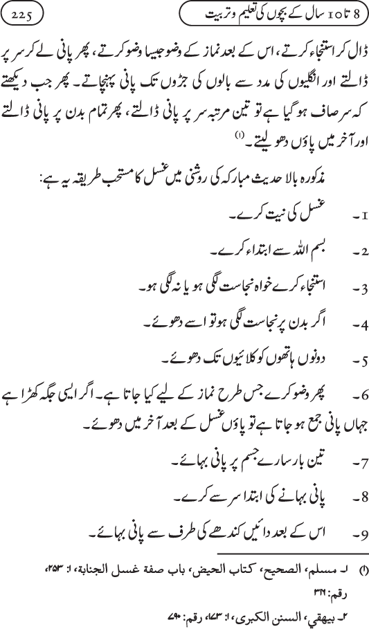 Silsila Ta‘limat-e-Islam (11): Bachon ki Ta‘lim-o-Tarbiyyat awr Walidayn ka Kirdar