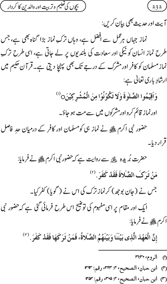 Silsila Ta‘limat-e-Islam (11): Bachon ki Ta‘lim-o-Tarbiyyat awr Walidayn ka Kirdar