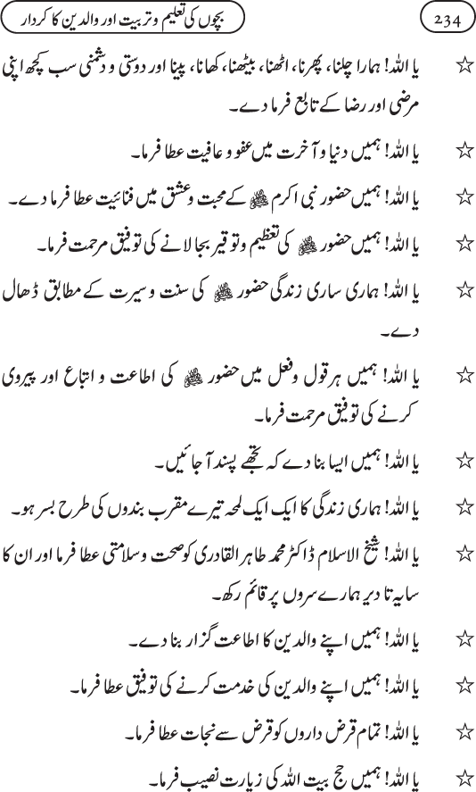 Silsila Ta‘limat-e-Islam (11): Bachon ki Ta‘lim-o-Tarbiyyat awr Walidayn ka Kirdar