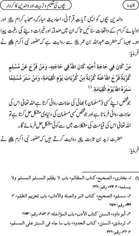 Silsila Ta‘limat-e-Islam (11): Bachon ki Ta‘lim-o-Tarbiyyat awr Walidayn ka Kirdar