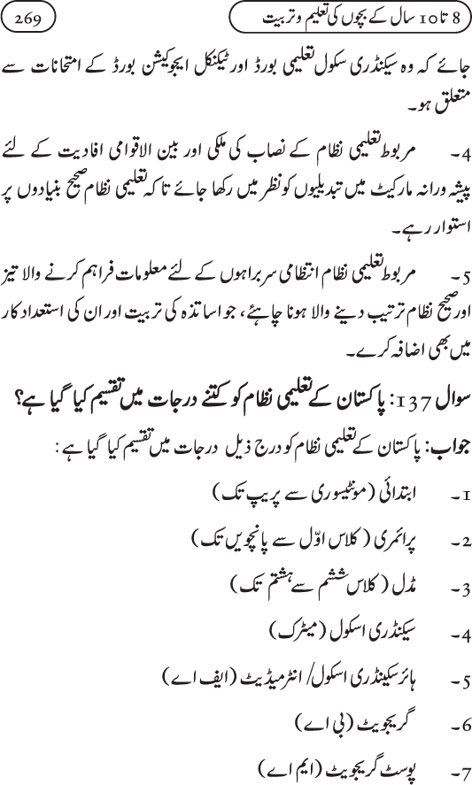 Silsila Ta‘limat-e-Islam (11): Bachon ki Ta‘lim-o-Tarbiyyat awr Walidayn ka Kirdar