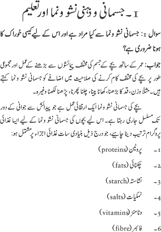 Silsila Ta‘limat-e-Islam (11): Bachon ki Ta‘lim-o-Tarbiyyat awr Walidayn ka Kirdar