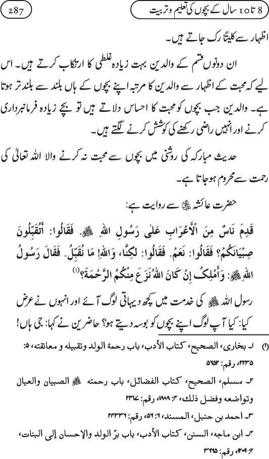 Silsila Ta‘limat-e-Islam (11): Bachon ki Ta‘lim-o-Tarbiyyat awr Walidayn ka Kirdar