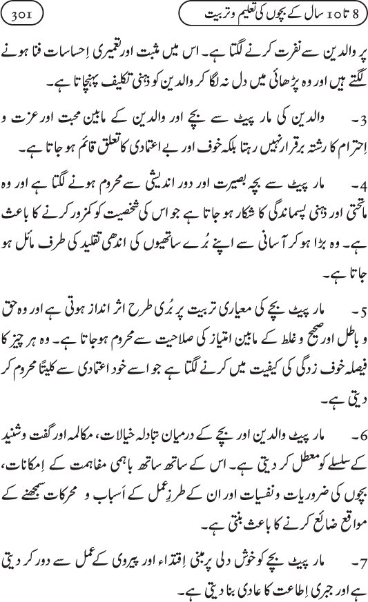 Silsila Ta‘limat-e-Islam (11): Bachon ki Ta‘lim-o-Tarbiyyat awr Walidayn ka Kirdar