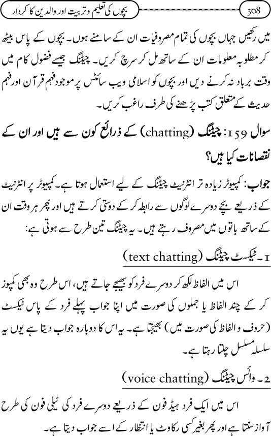 Silsila Ta‘limat-e-Islam (11): Bachon ki Ta‘lim-o-Tarbiyyat awr Walidayn ka Kirdar