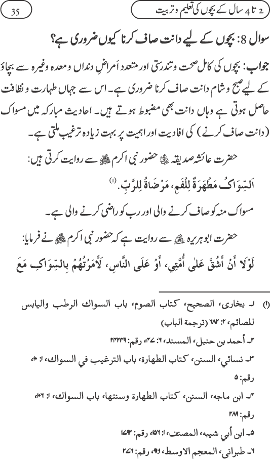 Silsila Ta‘limat-e-Islam (11): Bachon ki Ta‘lim-o-Tarbiyyat awr Walidayn ka Kirdar