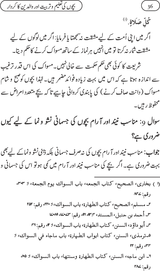 Silsila Ta‘limat-e-Islam (11): Bachon ki Ta‘lim-o-Tarbiyyat awr Walidayn ka Kirdar