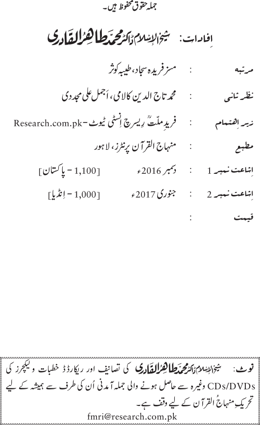 Silsila Ta‘limat-e-Islam (11): Bachon ki Ta‘lim-o-Tarbiyyat awr Walidayn ka Kirdar