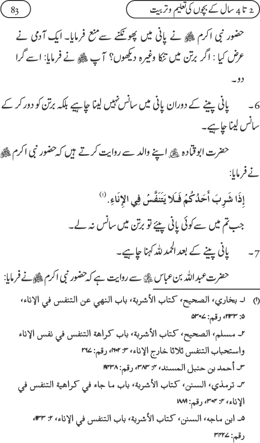 Silsila Ta‘limat-e-Islam (11): Bachon ki Ta‘lim-o-Tarbiyyat awr Walidayn ka Kirdar