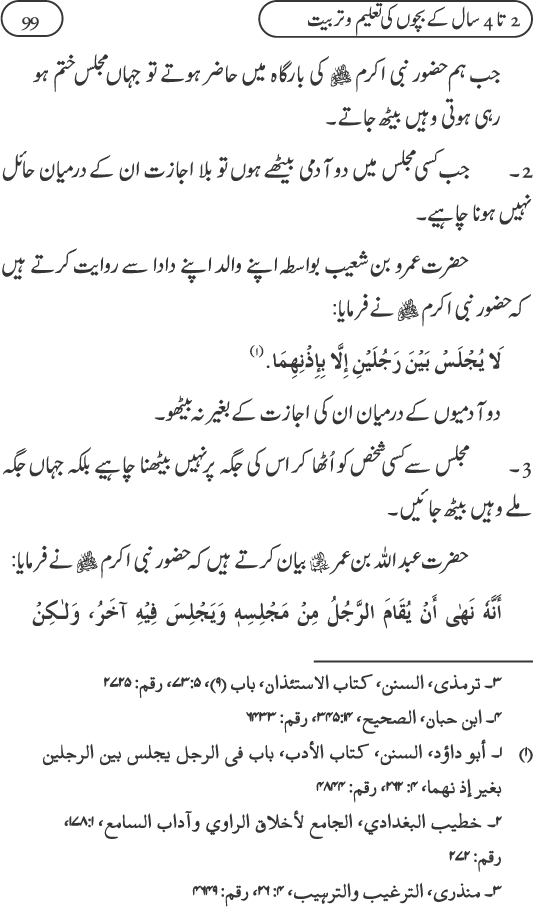 Silsila Ta‘limat-e-Islam (11): Bachon ki Ta‘lim-o-Tarbiyyat awr Walidayn ka Kirdar