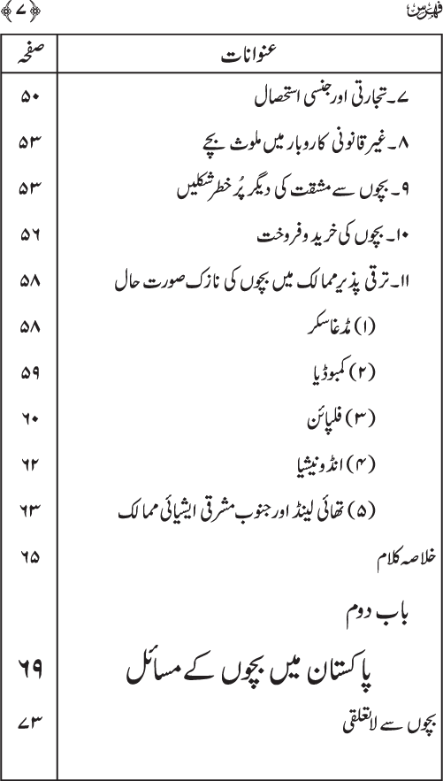 Bachun ka Istehsal (aik Muasharti Almiyyah)