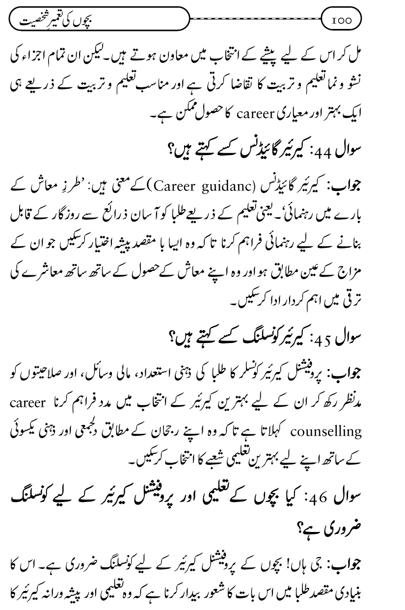 Silsila Ta‘limat-e-Islam (12): Bachon ki Tamir-e-Shakhsiyat