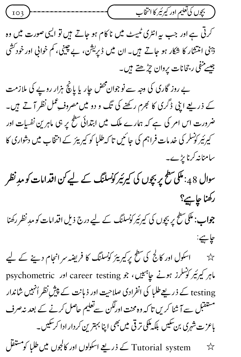 Silsila Ta‘limat-e-Islam (12): Bachon ki Tamir-e-Shakhsiyat