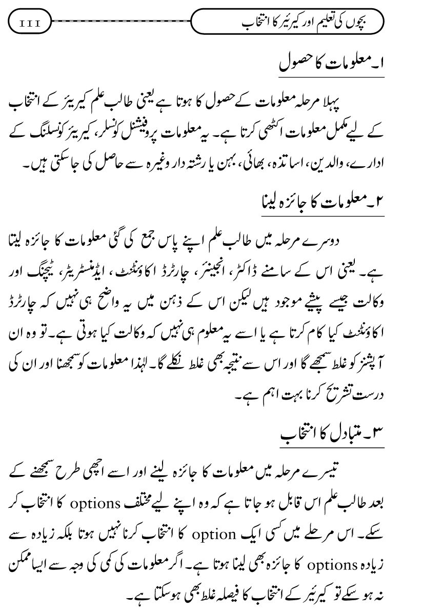 Silsila Ta‘limat-e-Islam (12): Bachon ki Tamir-e-Shakhsiyat