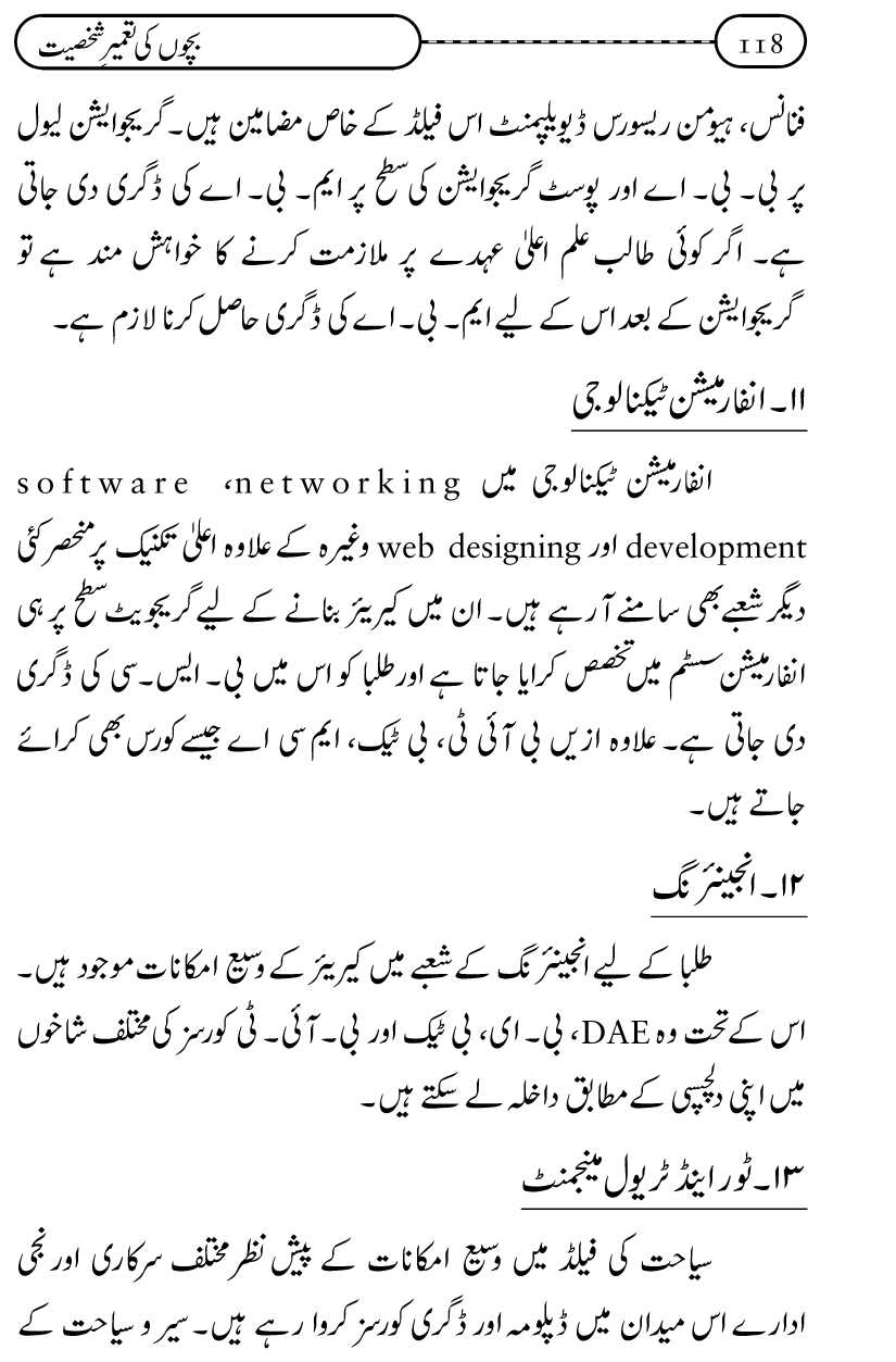 Silsila Ta‘limat-e-Islam (12): Bachon ki Tamir-e-Shakhsiyat