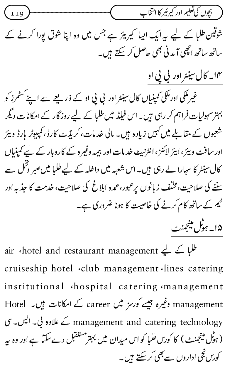 Silsila Ta‘limat-e-Islam (12): Bachon ki Tamir-e-Shakhsiyat