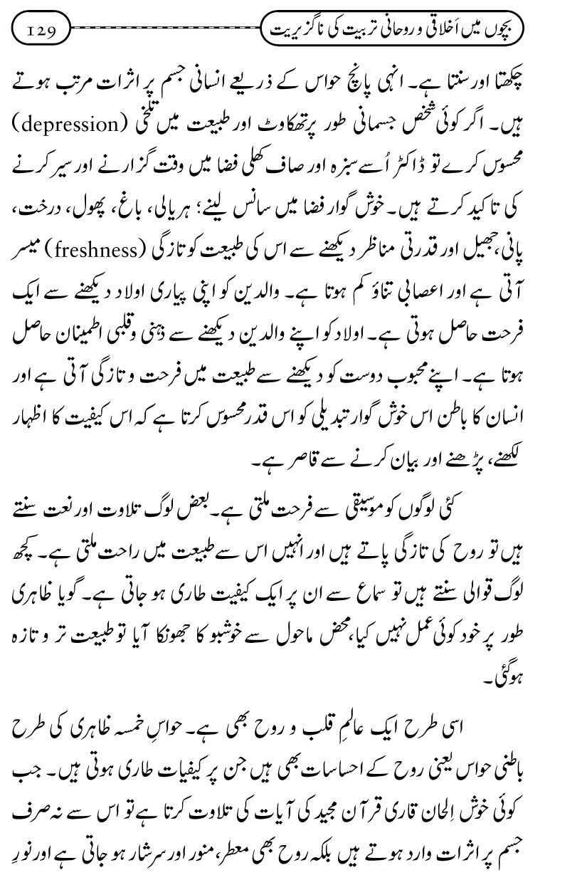 Silsila Ta‘limat-e-Islam (12): Bachon ki Tamir-e-Shakhsiyat