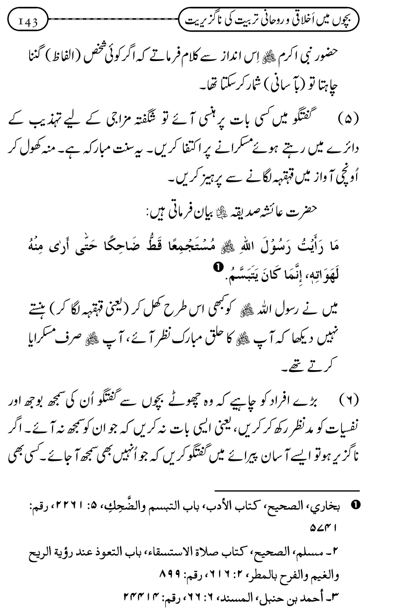 Silsila Ta‘limat-e-Islam (12): Bachon ki Tamir-e-Shakhsiyat